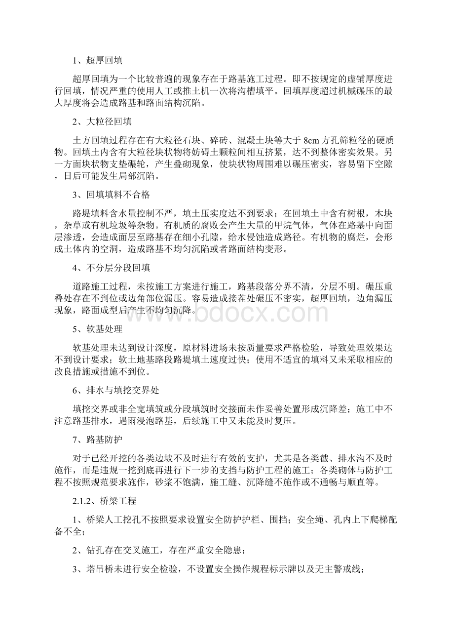 工程管理若干办法.docx_第2页