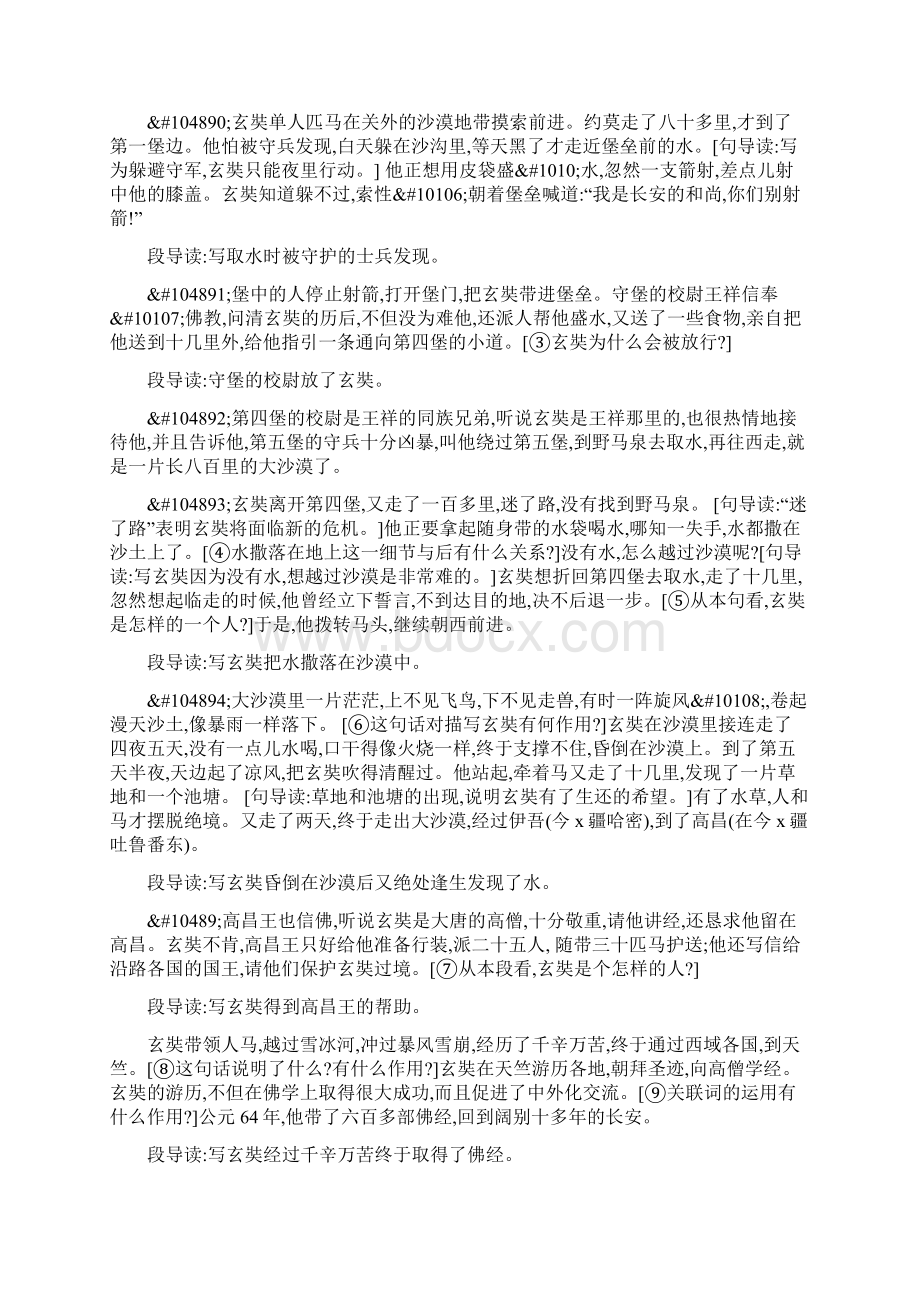 五年级语文上25唐玄奘西行取经教案.docx_第2页