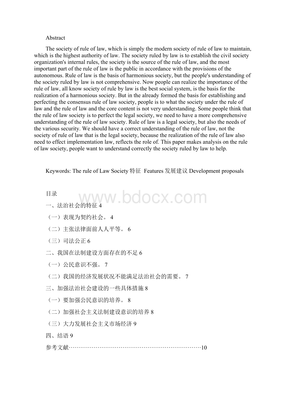 法治社会解析534Word文档格式.docx_第2页