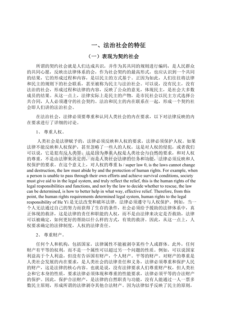 法治社会解析534Word文档格式.docx_第3页