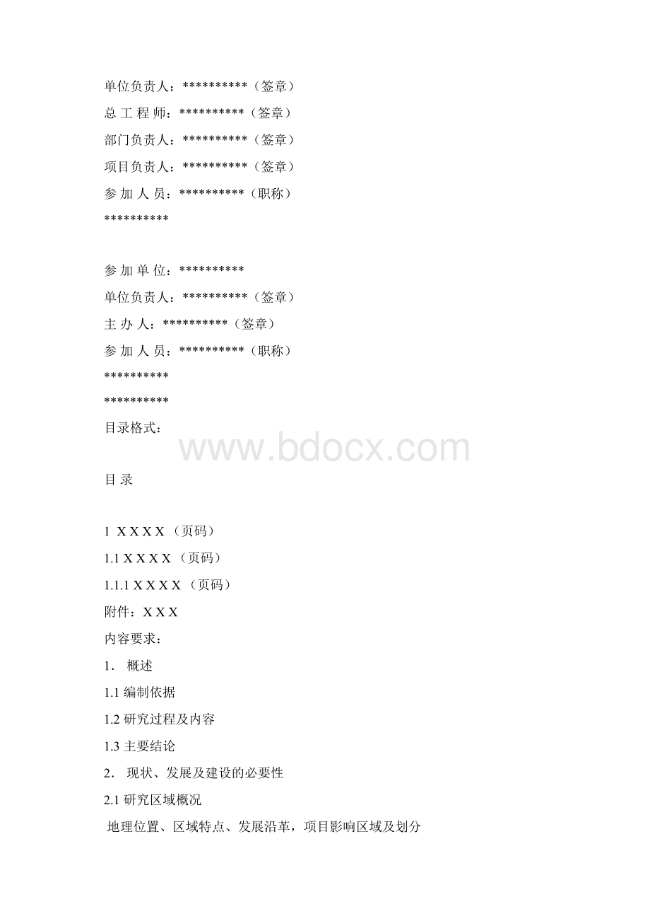 公路建设项目可行性研究报告参考格式Word文档下载推荐.docx_第2页