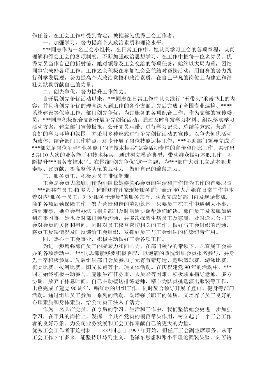 优秀工会工作者事迹材料.docx_第3页