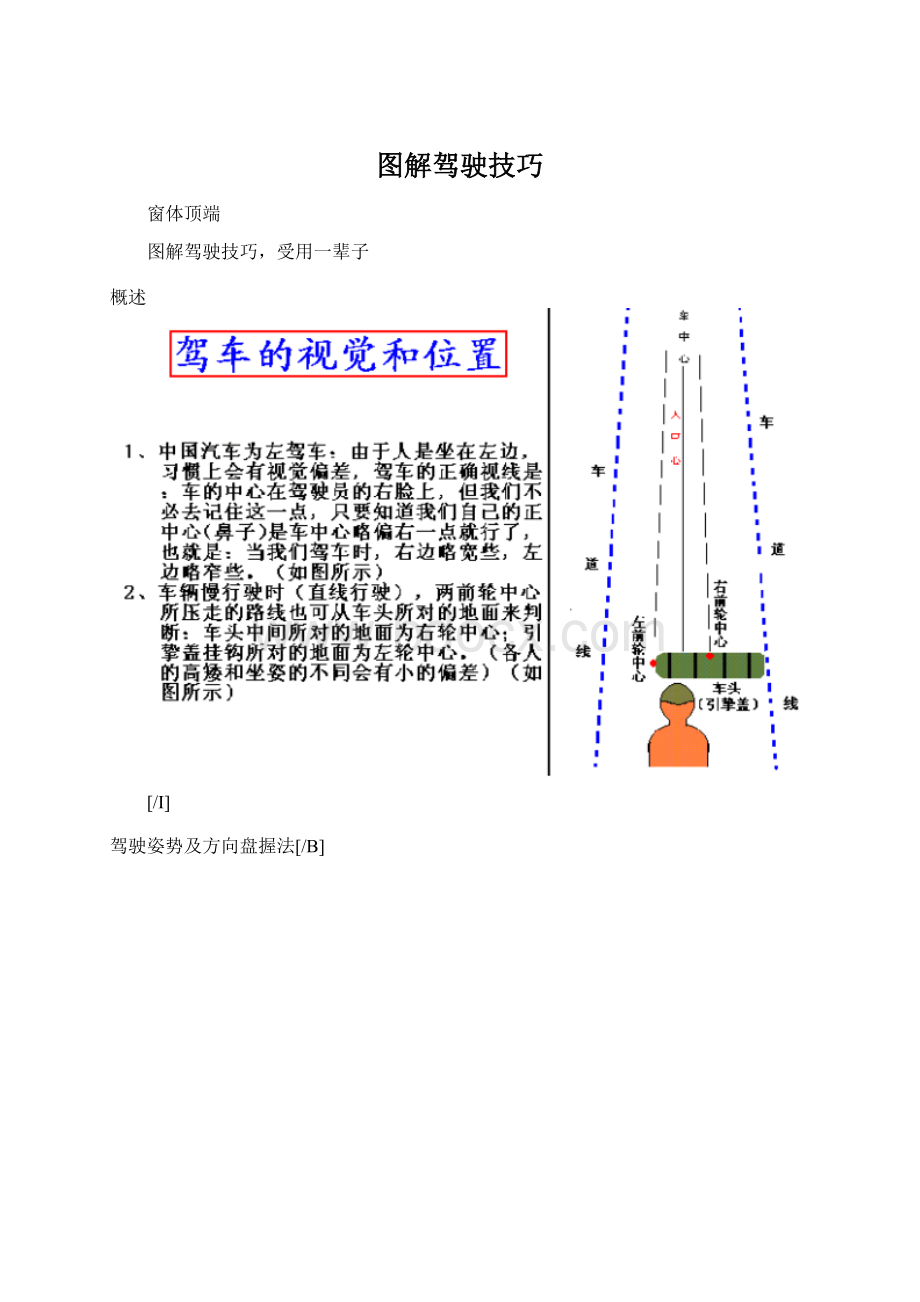 图解驾驶技巧.docx_第1页