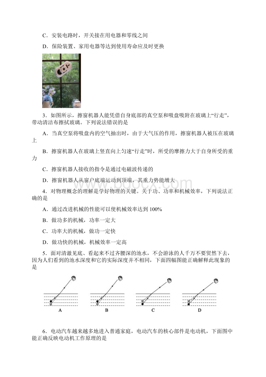 山东省东营市中考物理真题试题含答案文档格式.docx_第2页