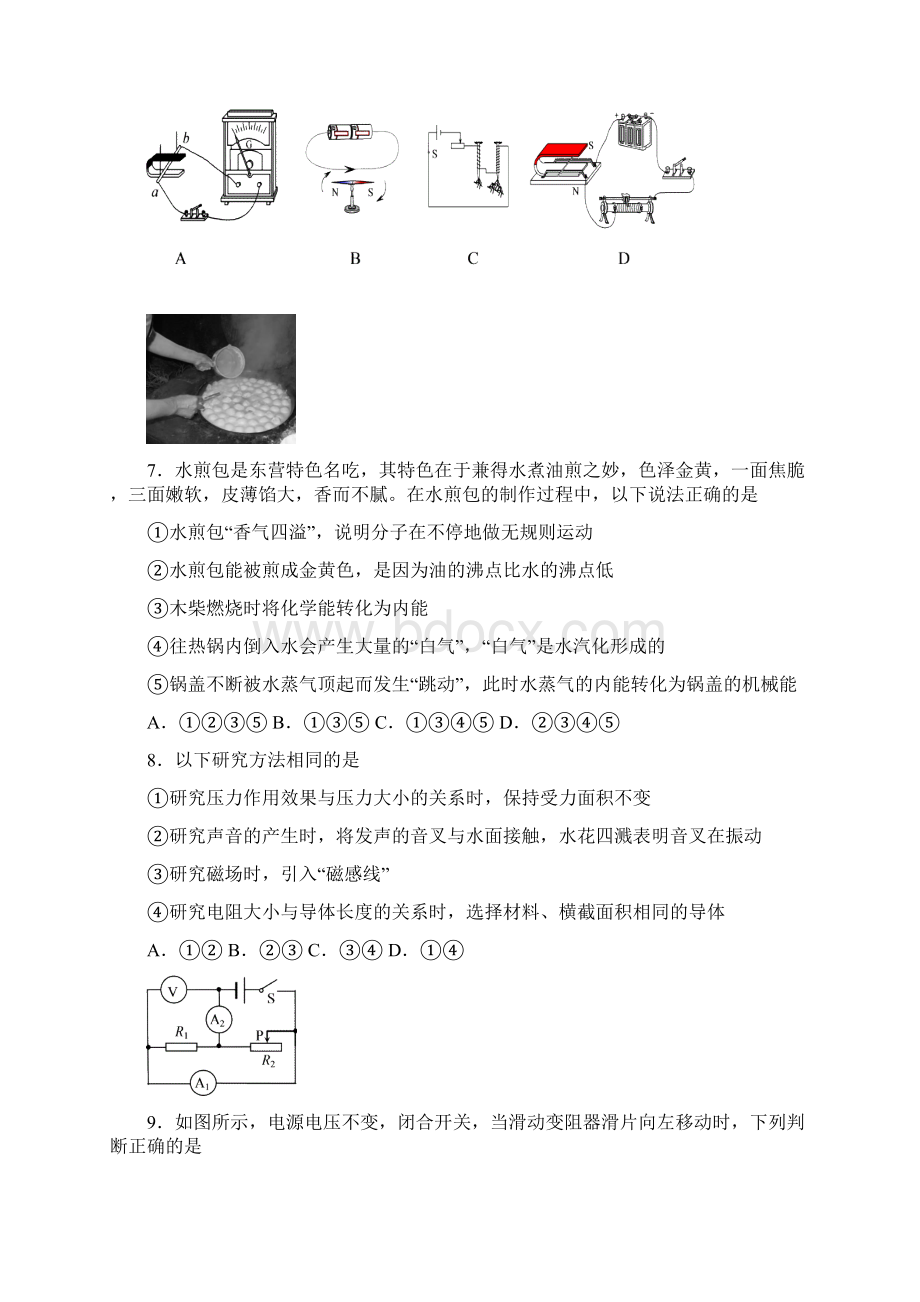 山东省东营市中考物理真题试题含答案文档格式.docx_第3页