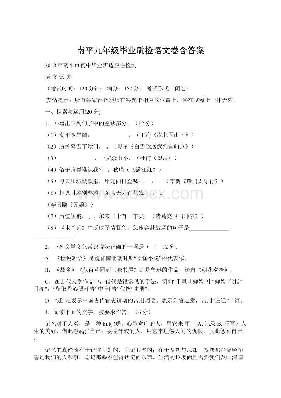 南平九年级毕业质检语文卷含答案.docx