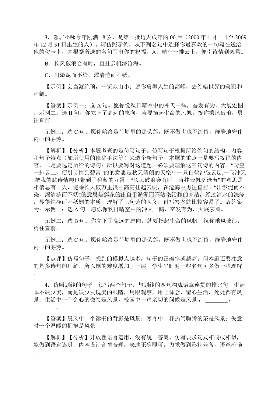 新部编人教版中考语文仿写语言表达训练试题.docx_第2页