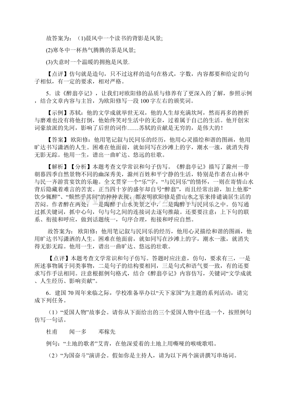 新部编人教版中考语文仿写语言表达训练试题.docx_第3页