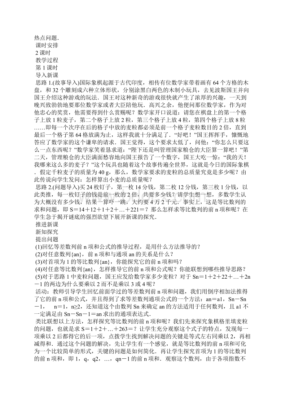 等比数列的前n项和教案Word下载.docx_第2页