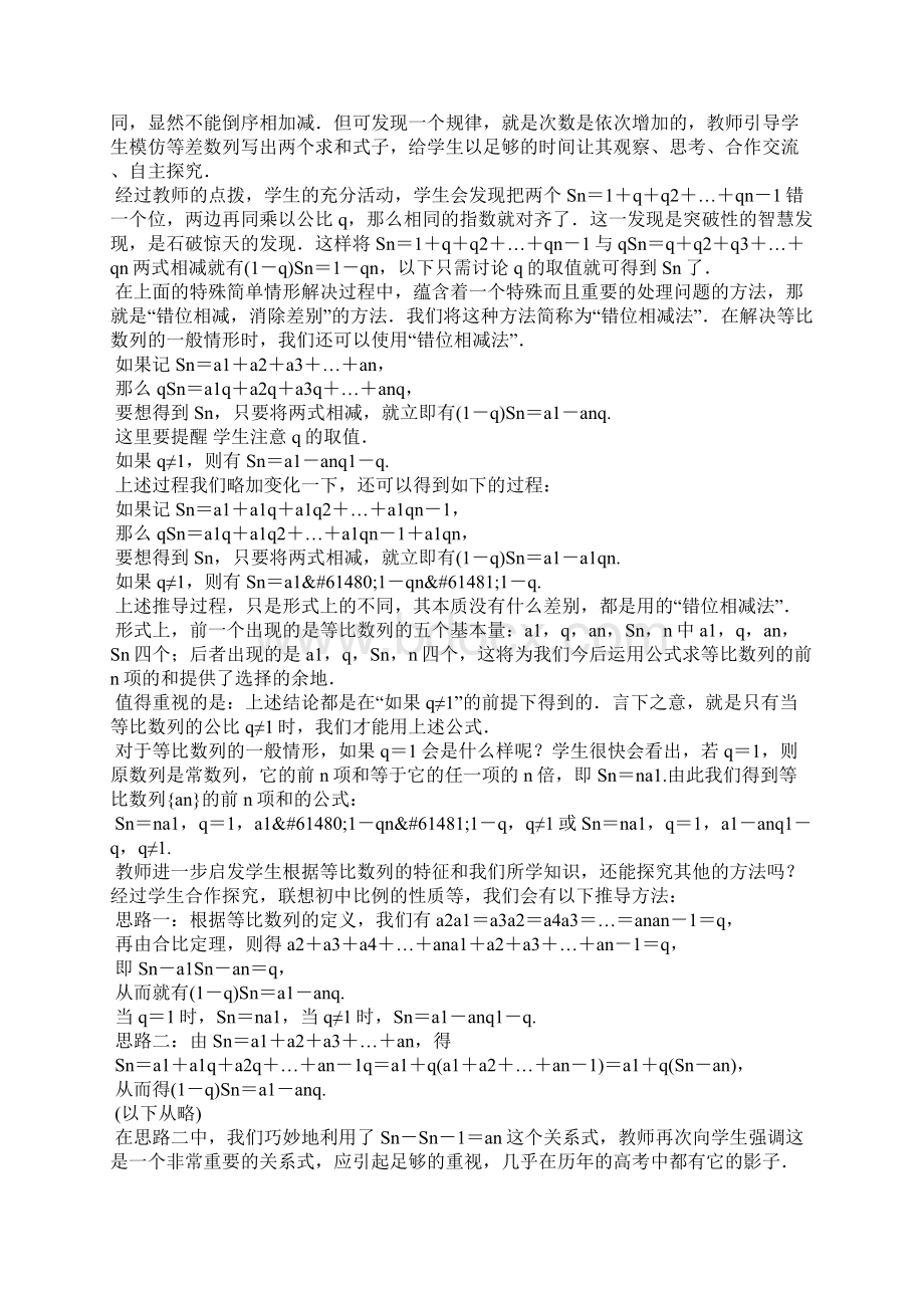 等比数列的前n项和教案Word下载.docx_第3页