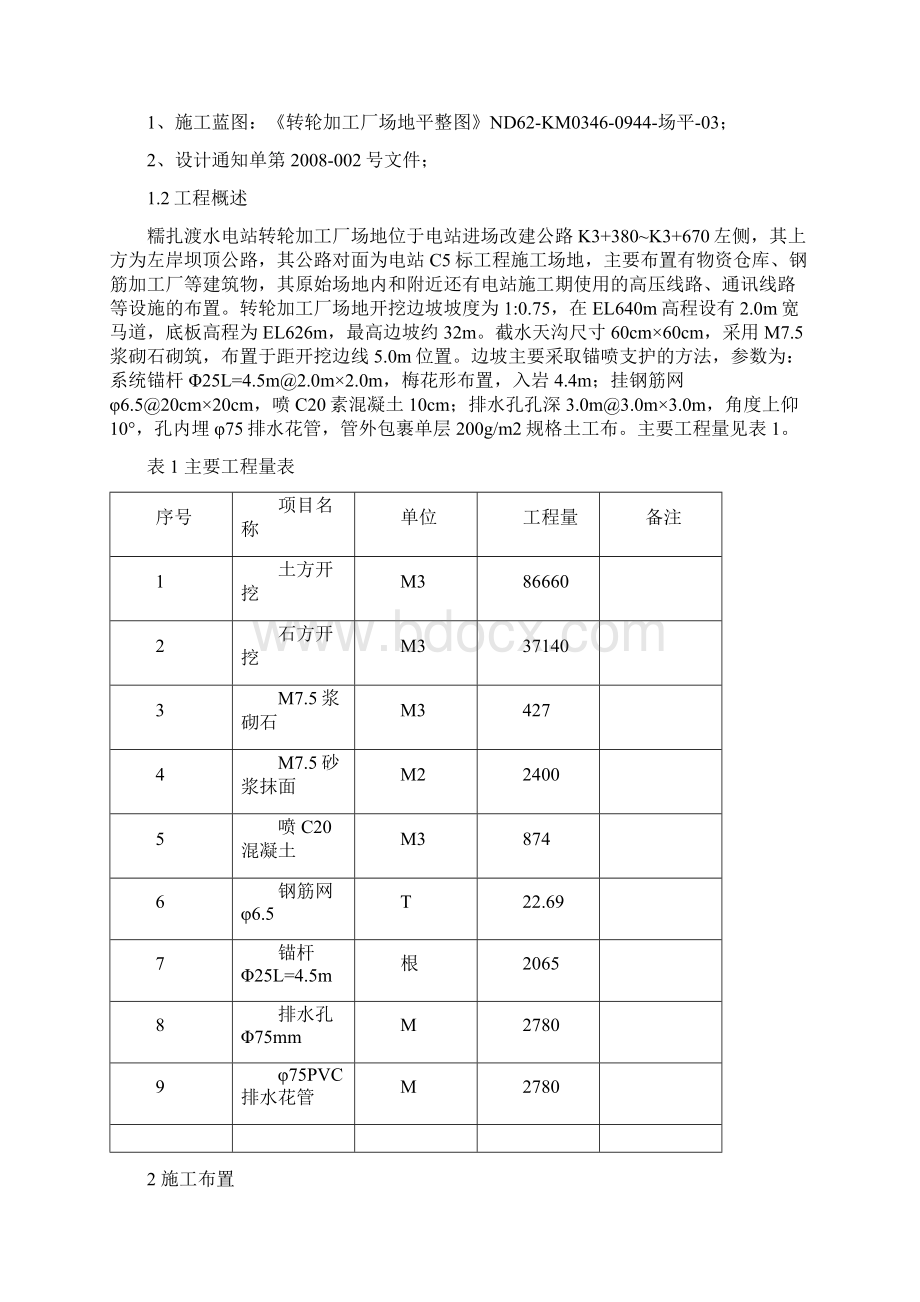 转轮加工厂场地开挖支护施工技术措施Word下载.docx_第2页