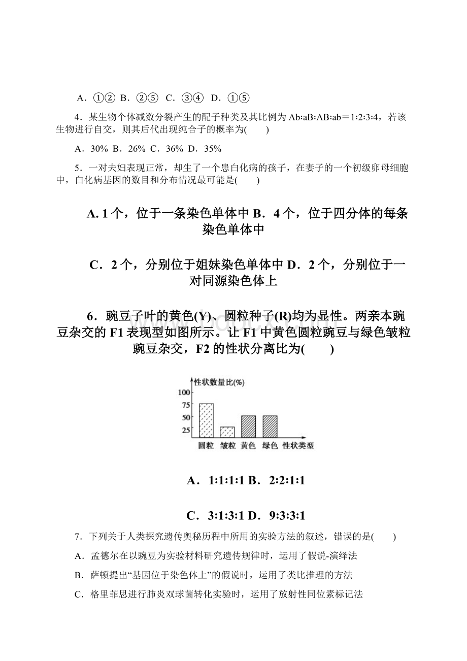 生物福建省三明市第一中学学年高二下学期期中考试理试题Word文档下载推荐.docx_第2页