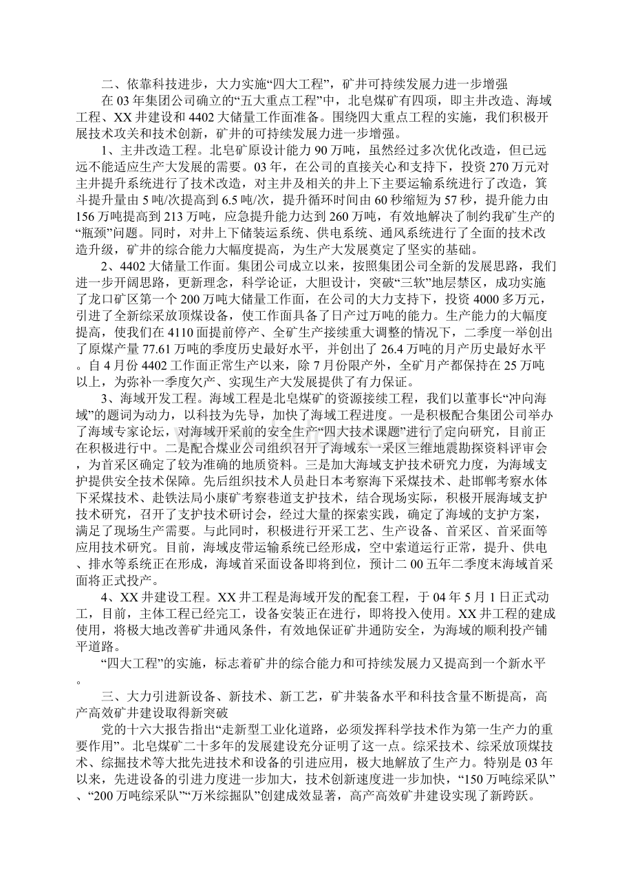 煤矿科技兴矿工作经验材料Word文档格式.docx_第2页