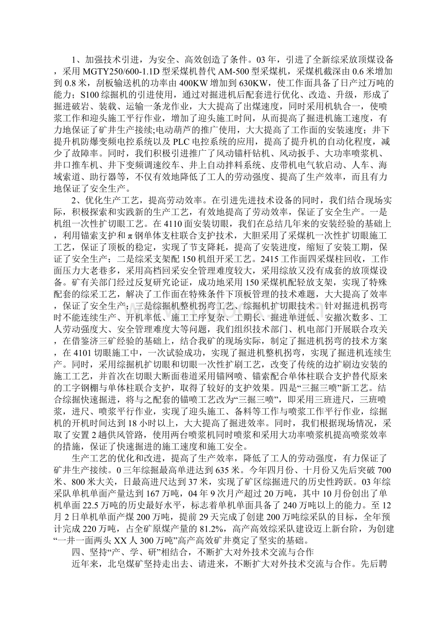 煤矿科技兴矿工作经验材料Word文档格式.docx_第3页