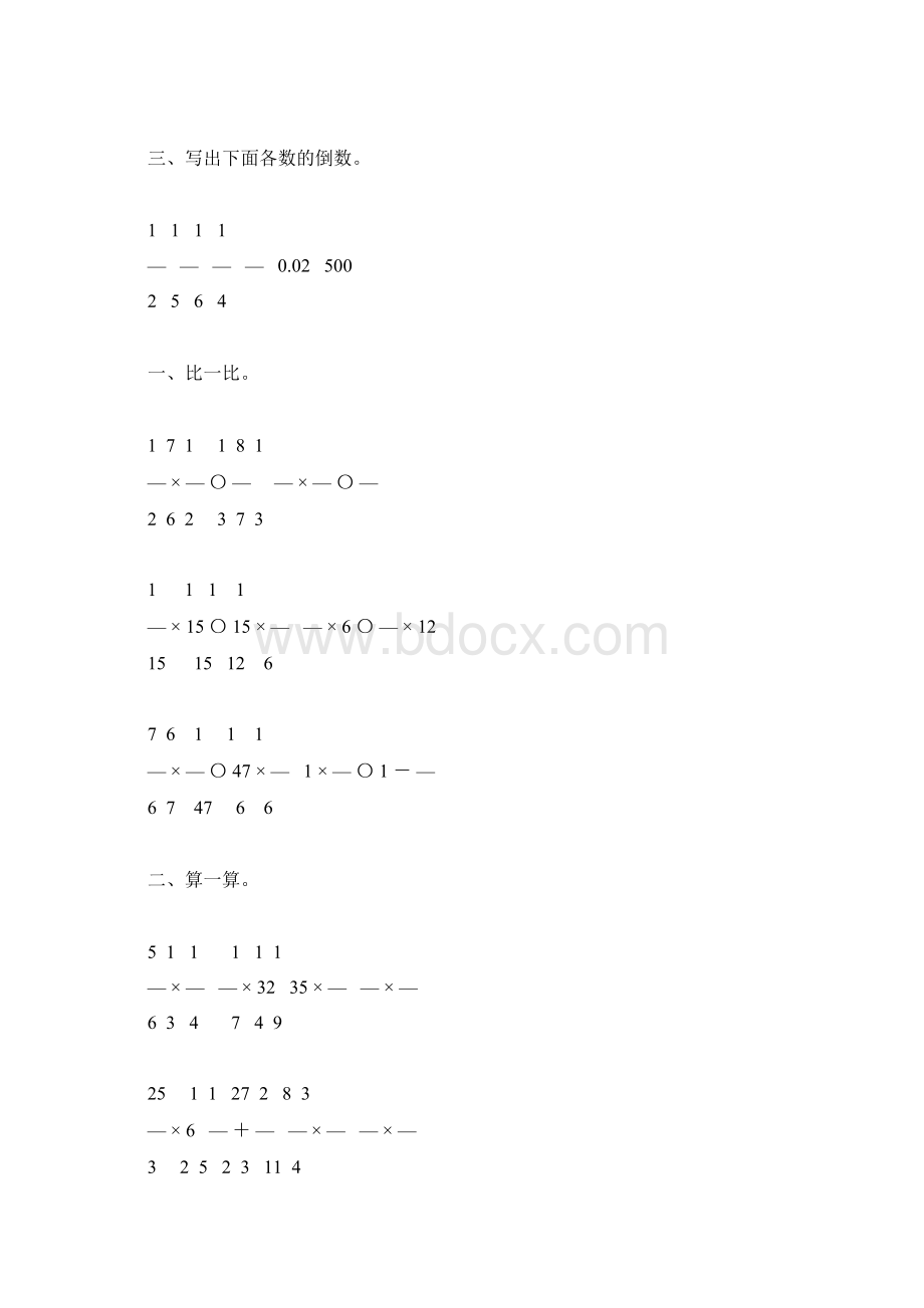 北师大版五年级数学下册第三单元分数乘法综合练习题44.docx_第2页