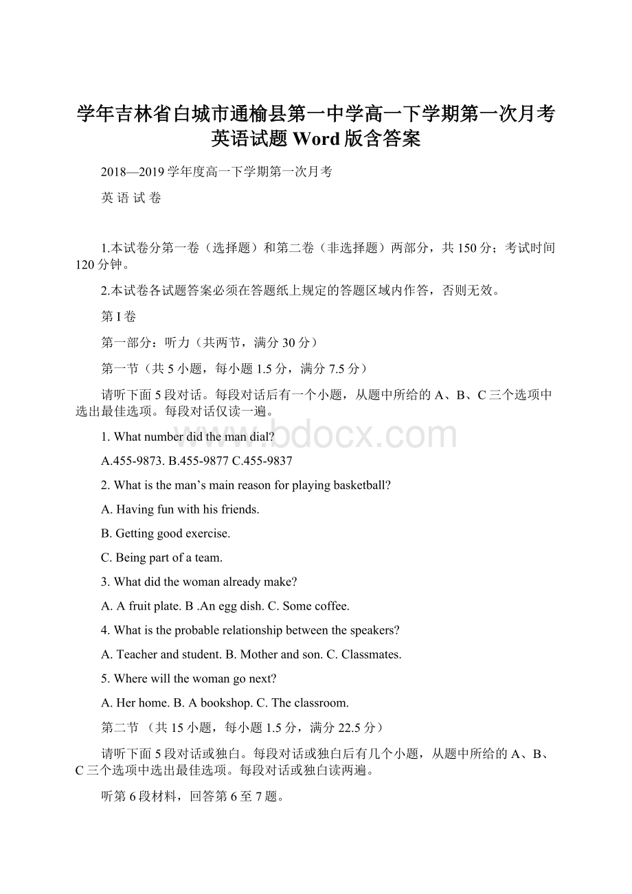 学年吉林省白城市通榆县第一中学高一下学期第一次月考英语试题 Word版含答案Word文件下载.docx