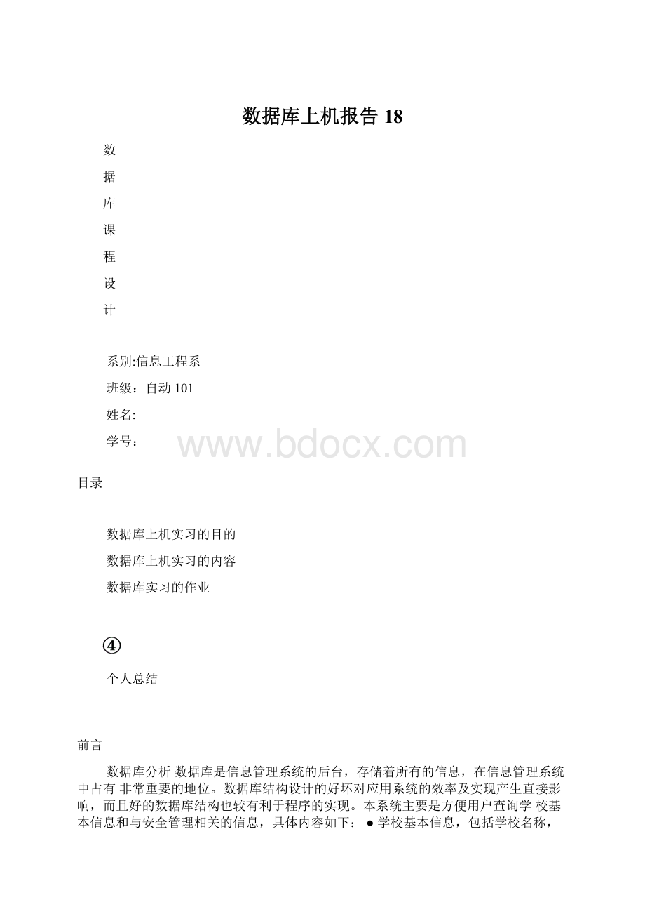 数据库上机报告18.docx