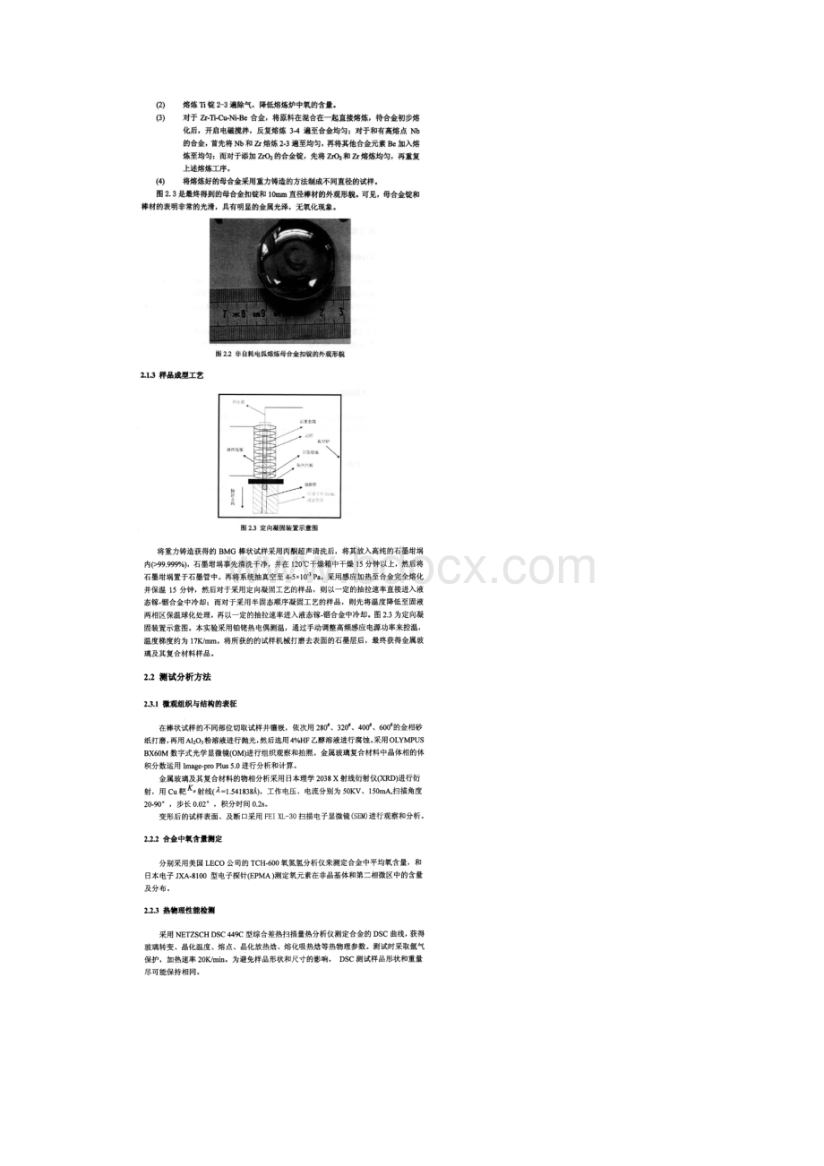 锆基块体金属材料的实验条件与方法Word格式.docx_第2页