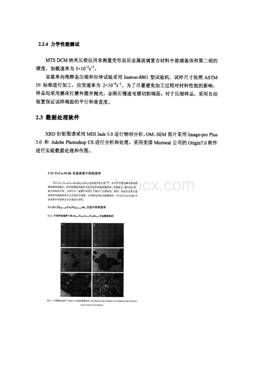 锆基块体金属材料的实验条件与方法Word格式.docx_第3页