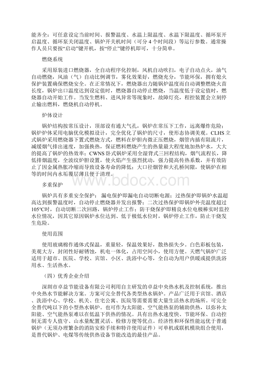 天燃气锅炉与燃煤锅炉的比较资料Word格式.docx_第3页