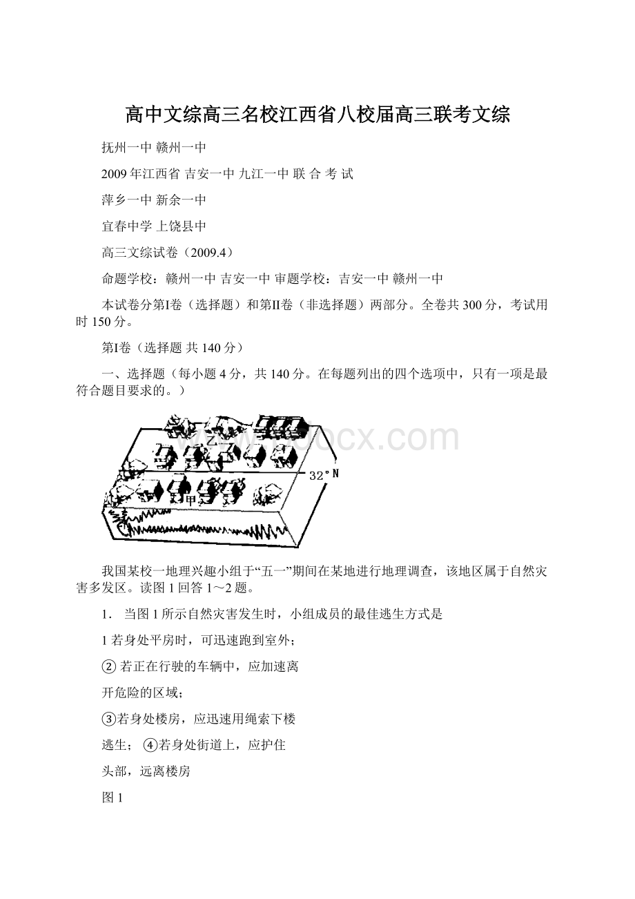 高中文综高三名校江西省八校届高三联考文综Word格式文档下载.docx