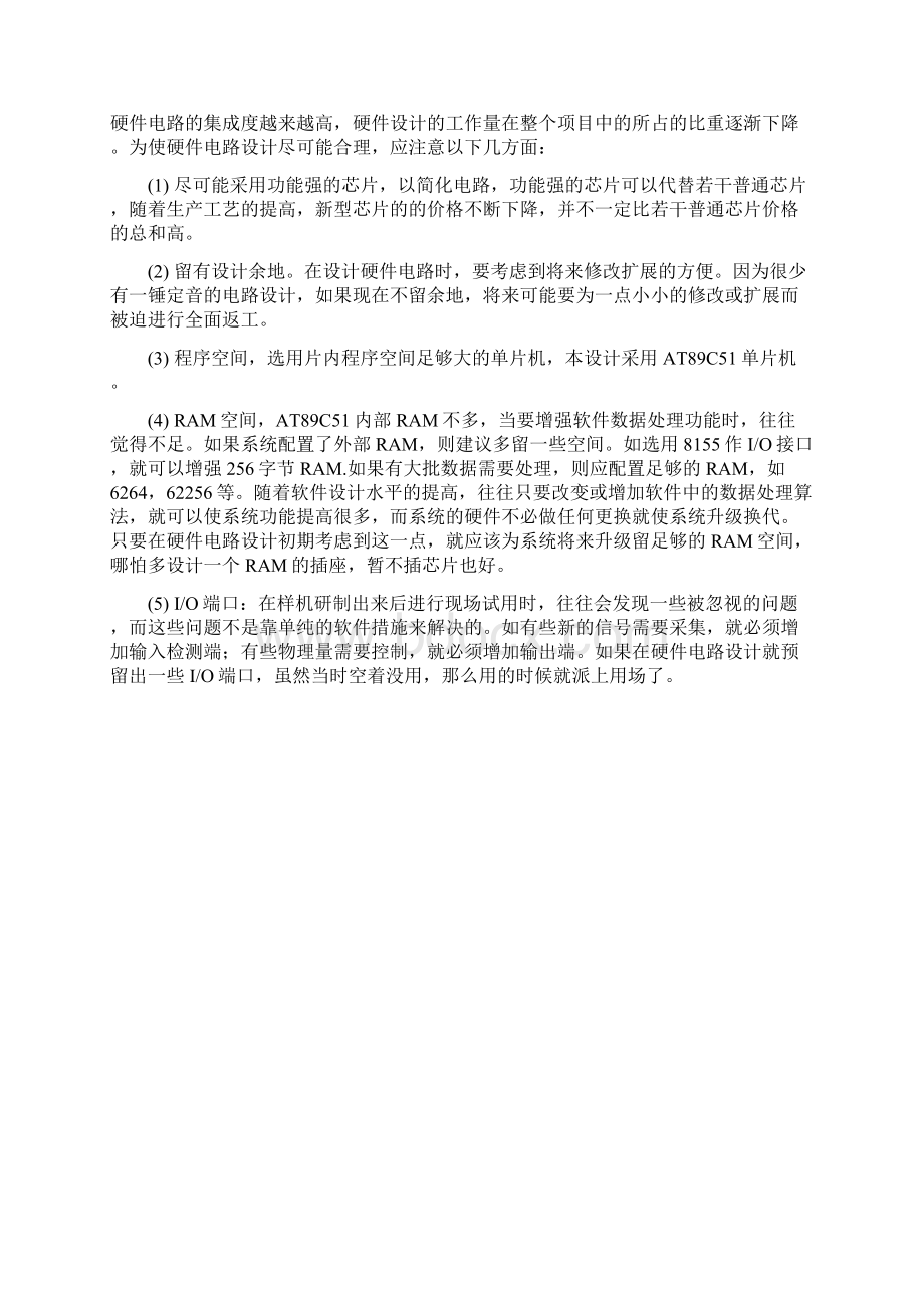 基于51单片机的六路智能抢答器设计.docx_第2页