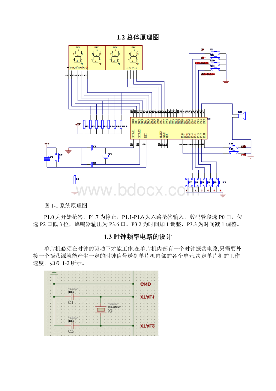 基于51单片机的六路智能抢答器设计.docx_第3页