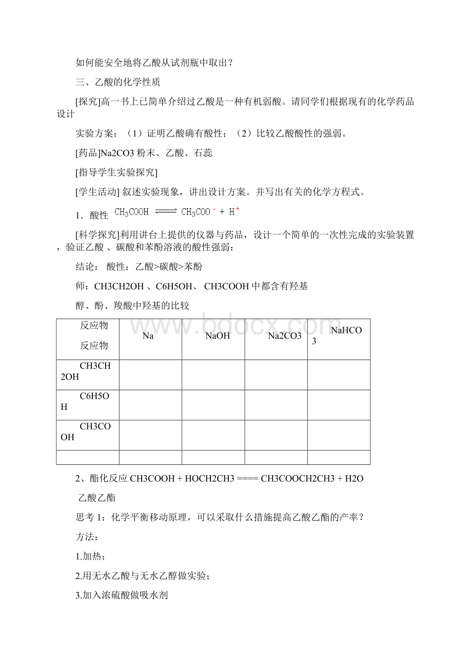 高中化学 第三章 第三节 羧酸 酯教案 新人教版选修5.docx_第2页