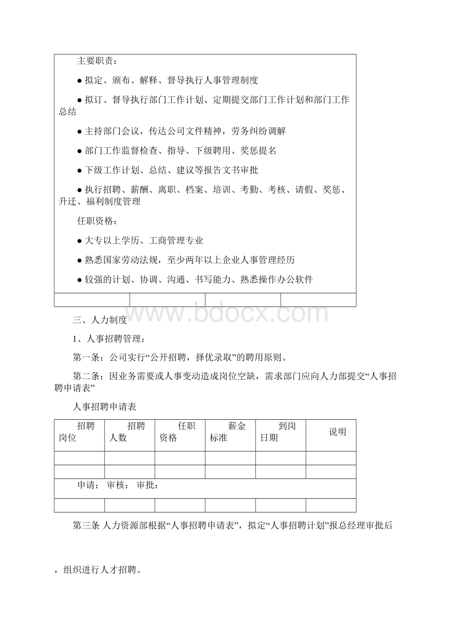 第一章人力资源.docx_第2页