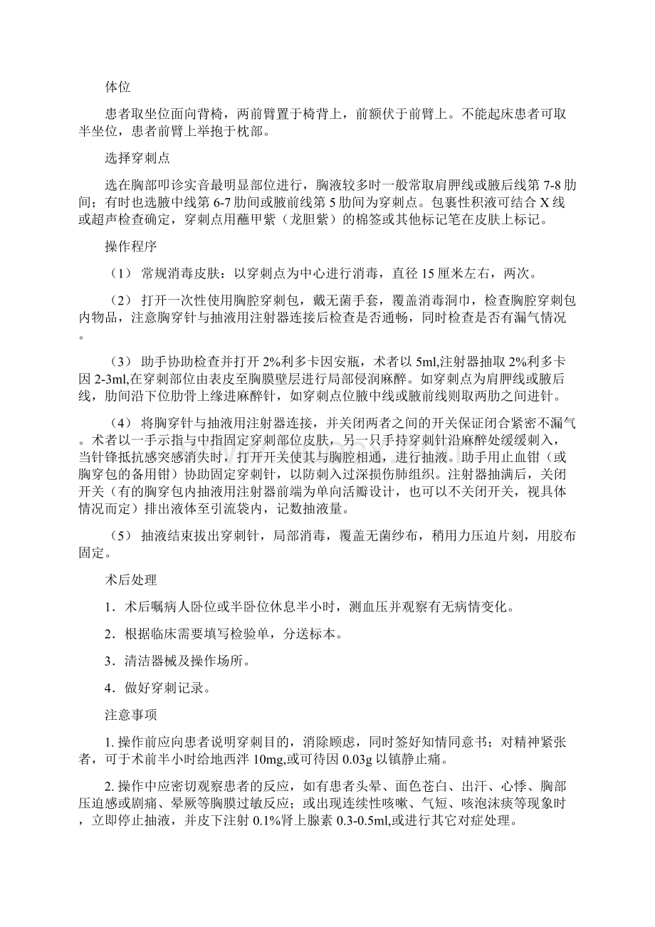 四大穿刺Word文档格式.docx_第2页