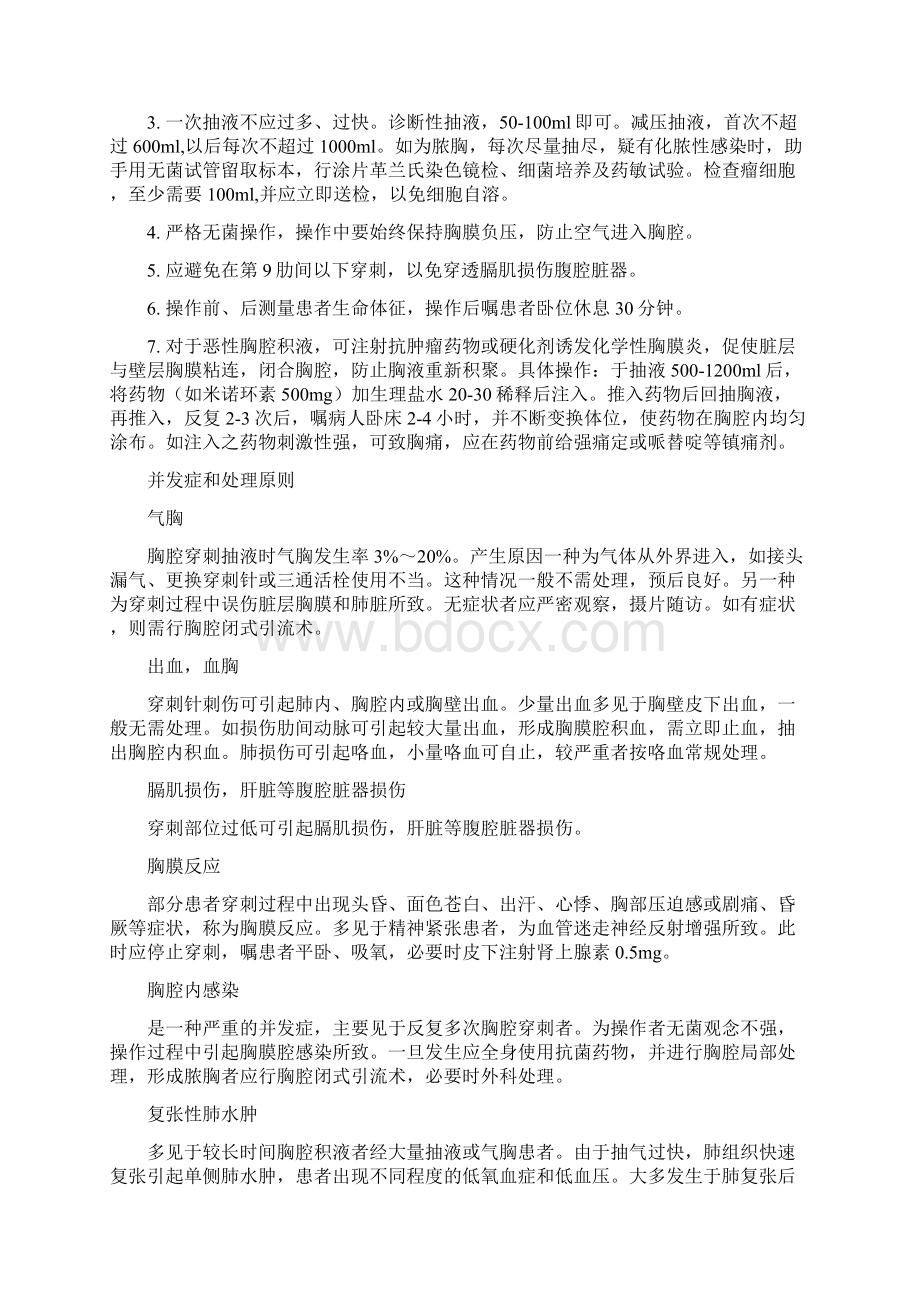 四大穿刺Word文档格式.docx_第3页