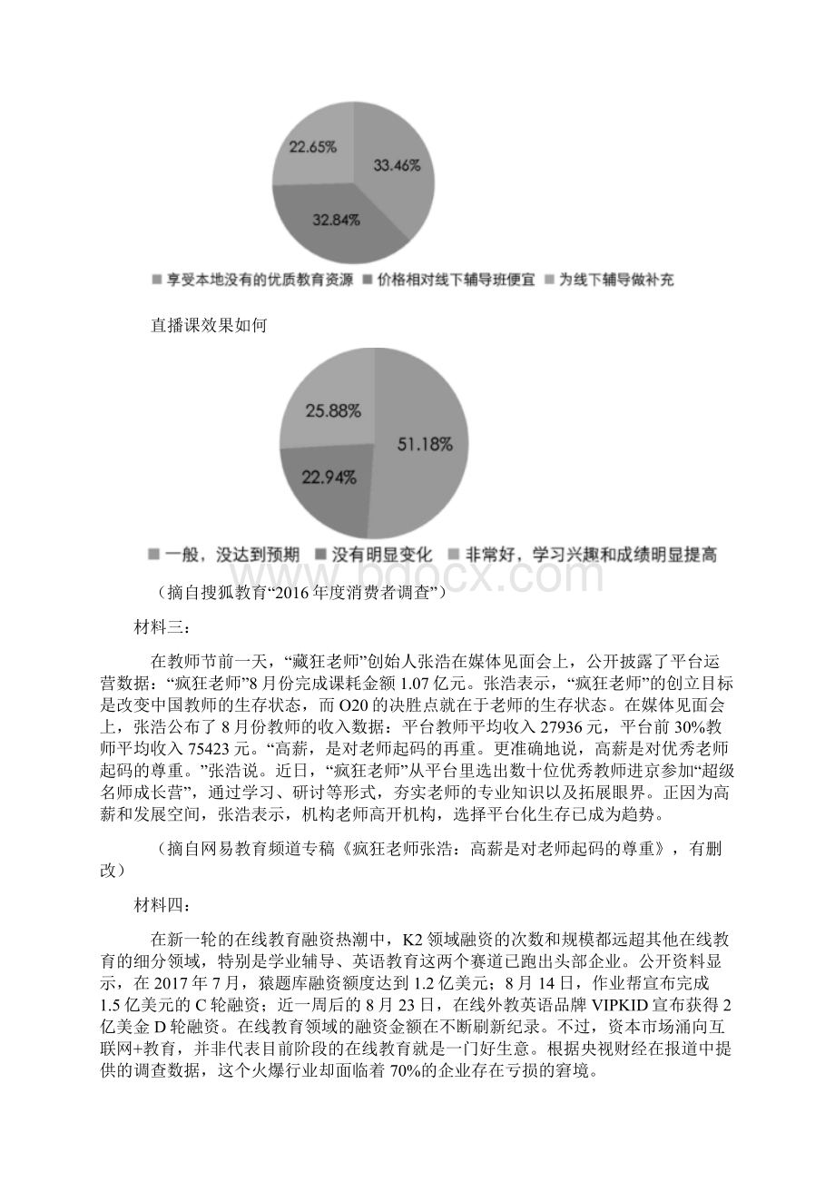 备考高考统编高考语文现代文阅读练习题及答案.docx_第2页