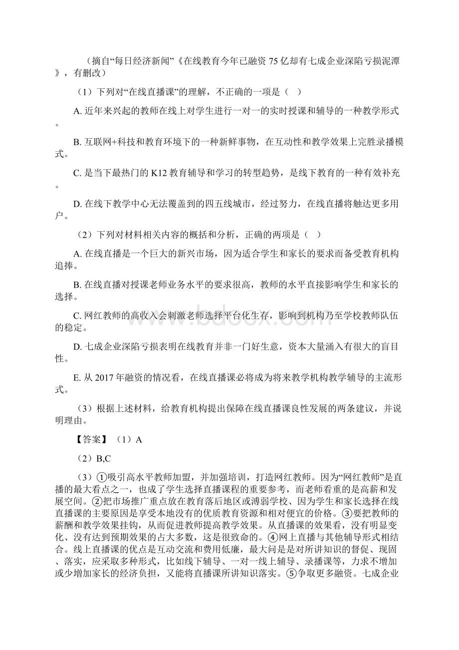 备考高考统编高考语文现代文阅读练习题及答案.docx_第3页