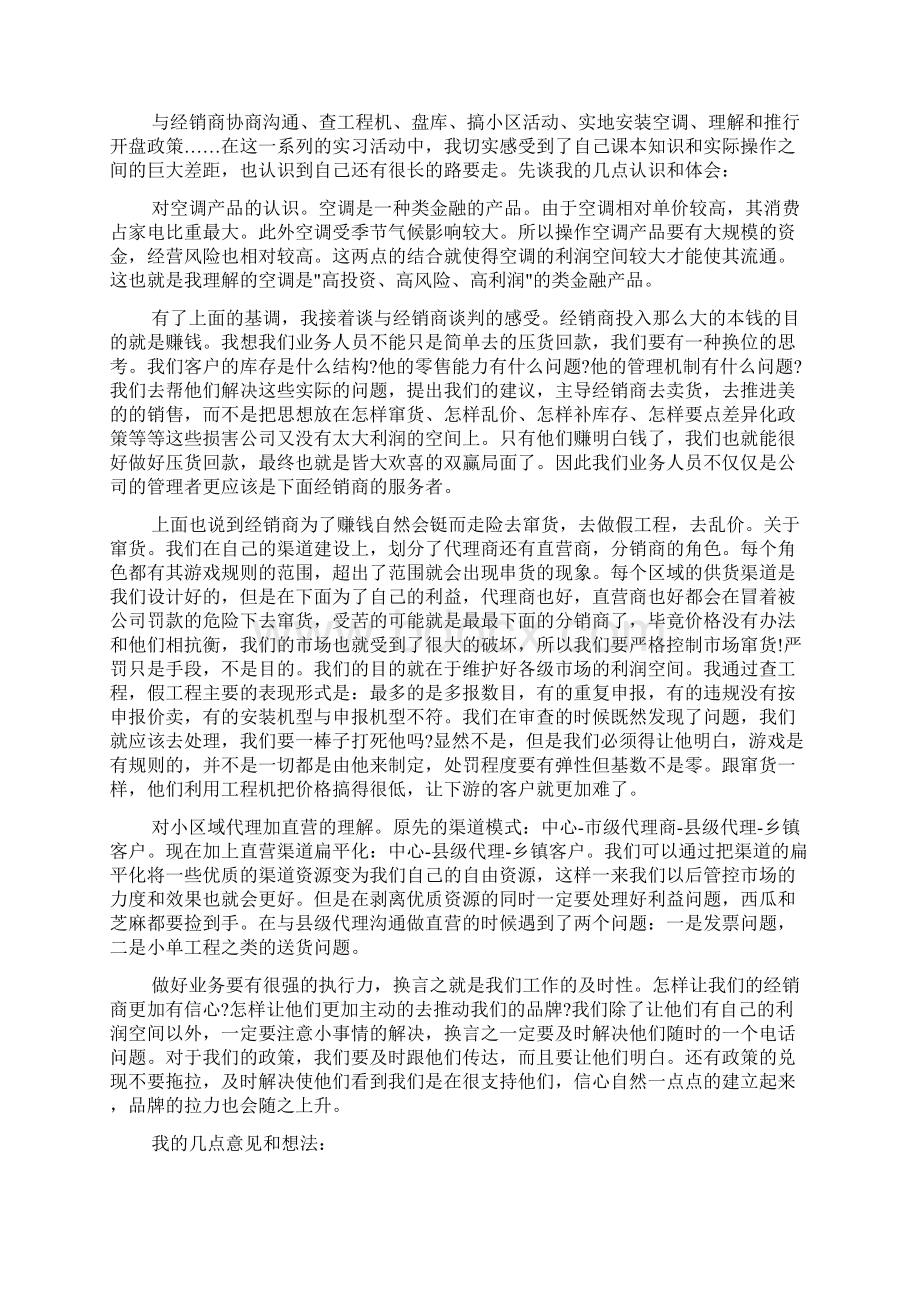 毕业实习考核鉴定表自我鉴定Word下载.docx_第3页