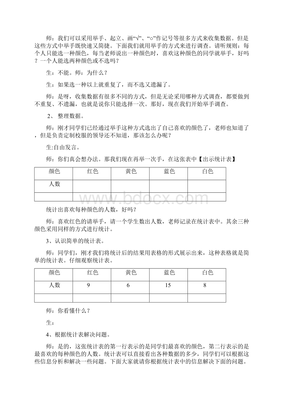 人教版二年级下册教案Word下载.docx_第2页