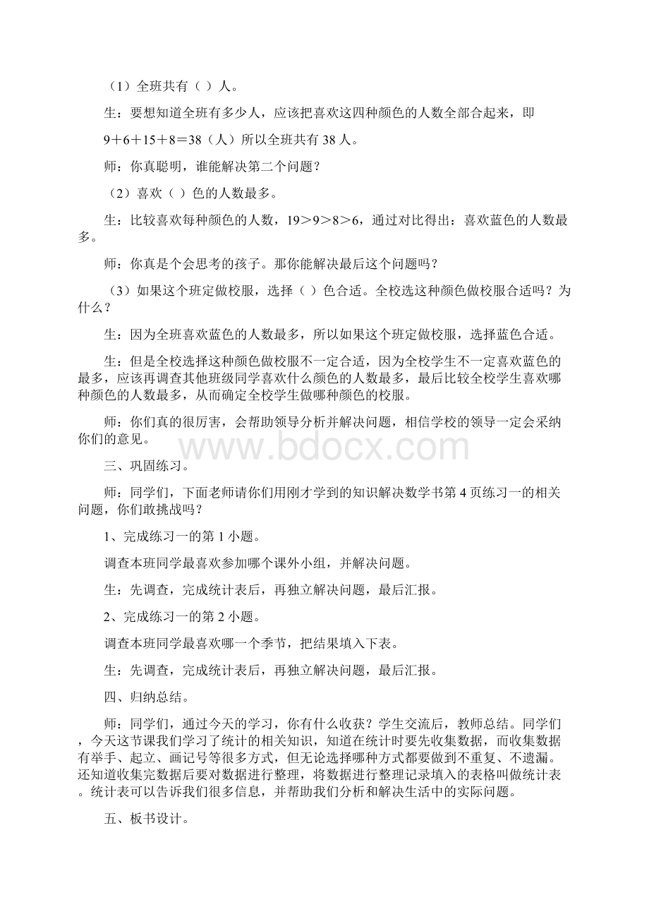 人教版二年级下册教案Word下载.docx_第3页