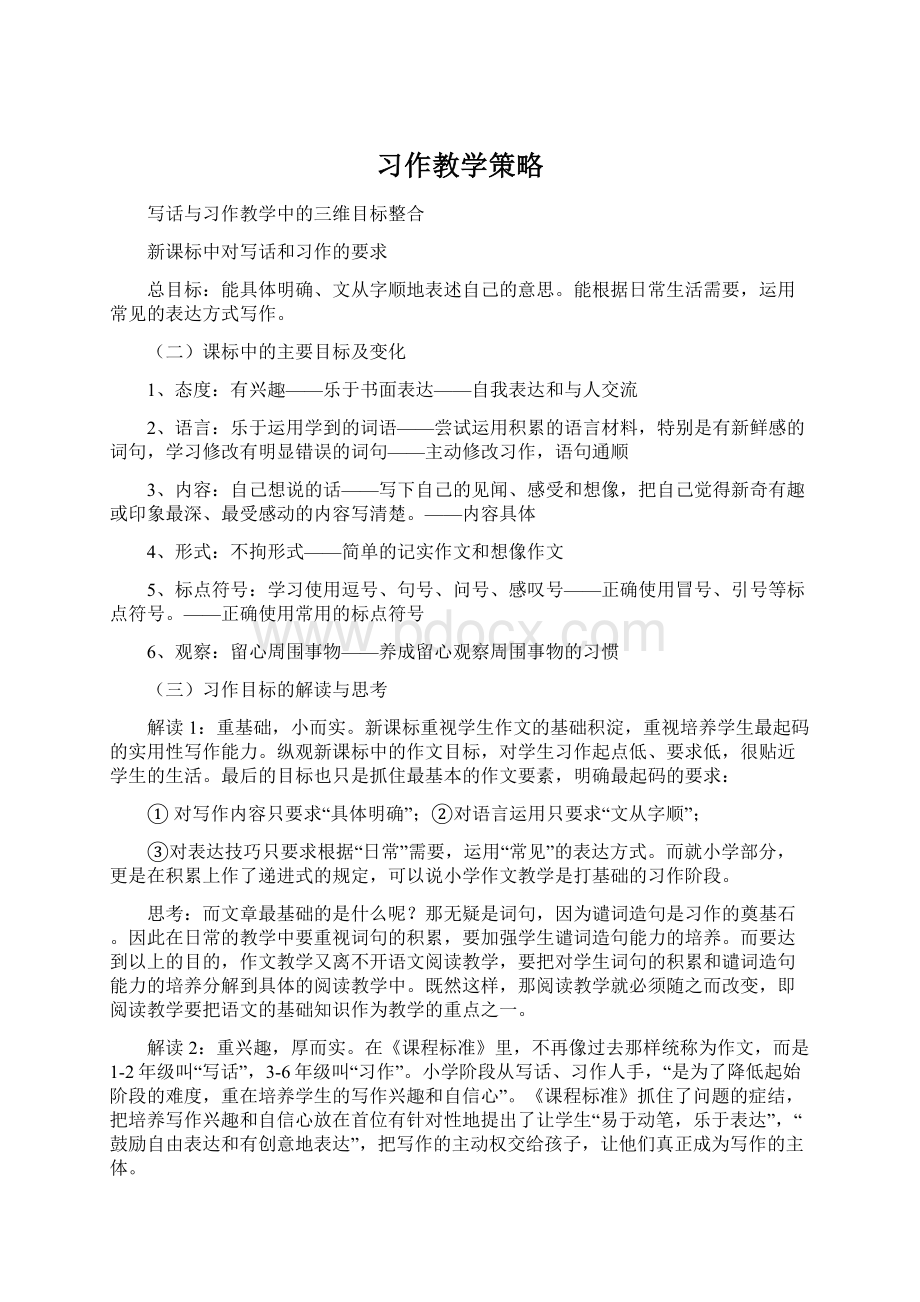 习作教学策略Word下载.docx