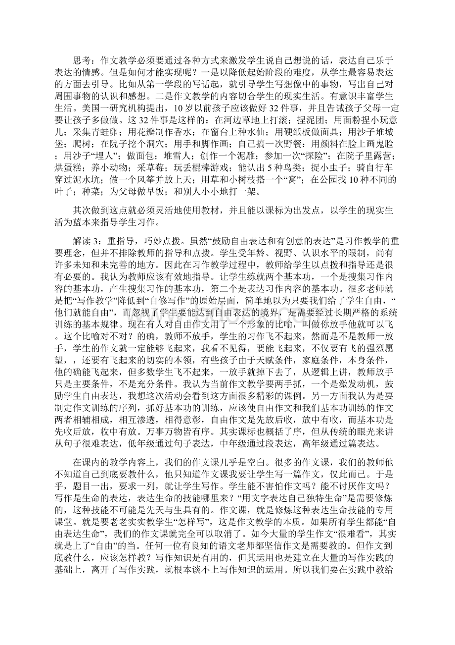 习作教学策略.docx_第2页