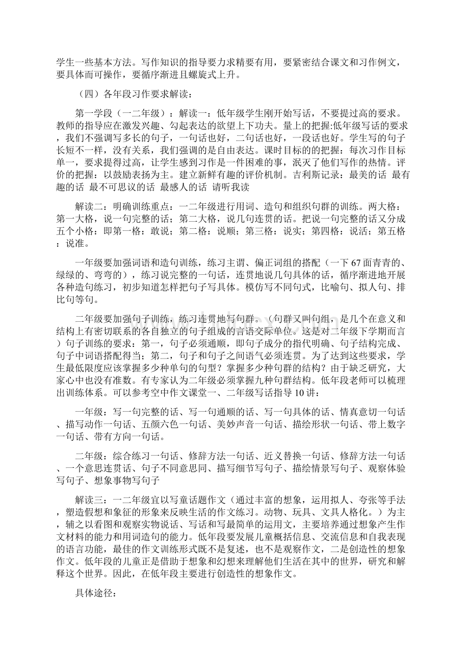 习作教学策略.docx_第3页