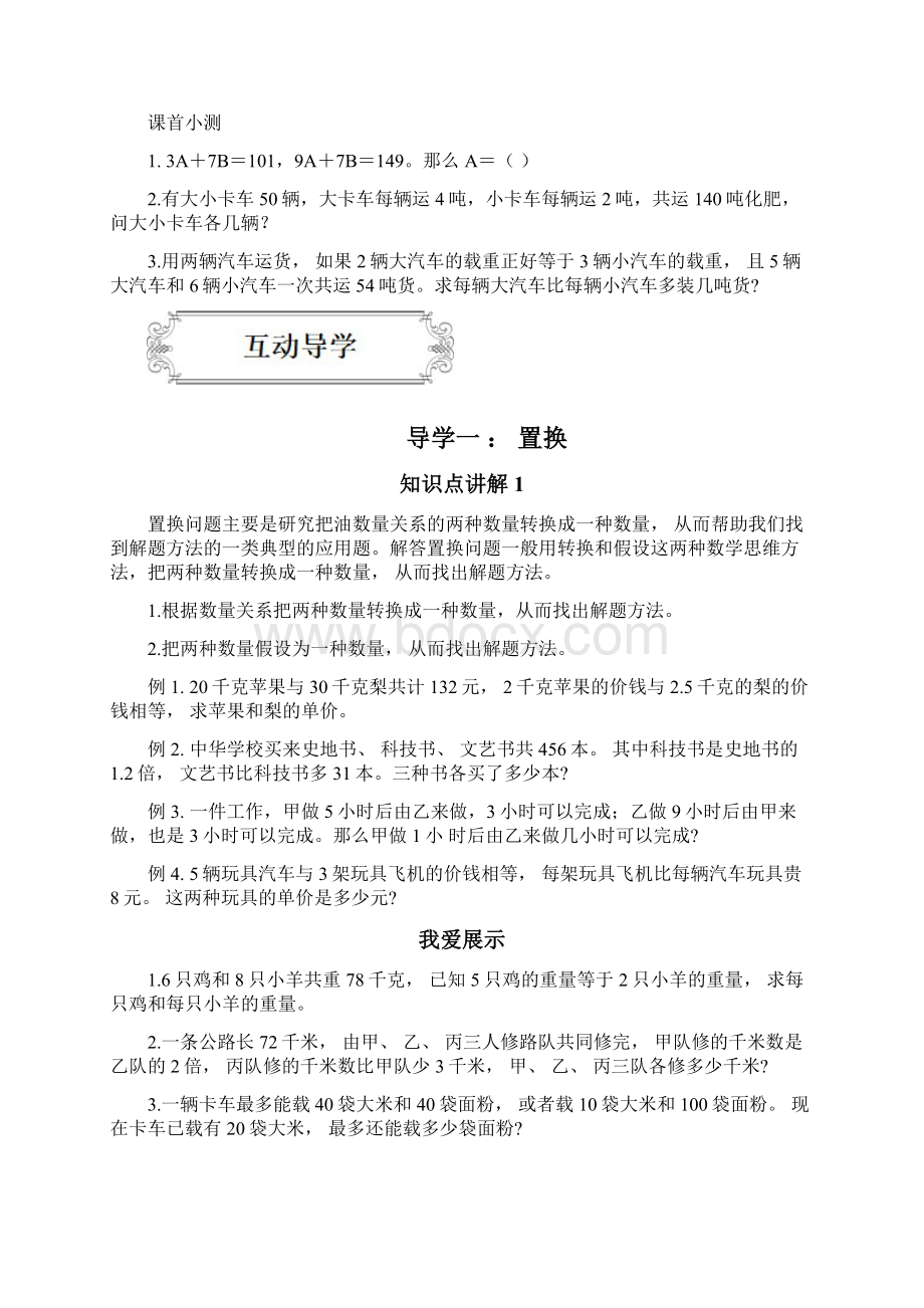 六年级上册数学讲义简单消去法置换消元法人教版含答案.docx_第2页