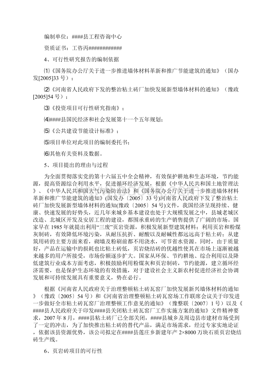 年产16000万块页岩烧结砖生产线建设项目可行性研究报告Word格式文档下载.docx_第2页