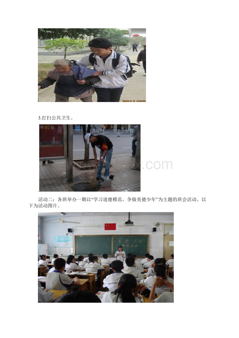 学习最美少年美德少年的活动方案分析.docx_第3页