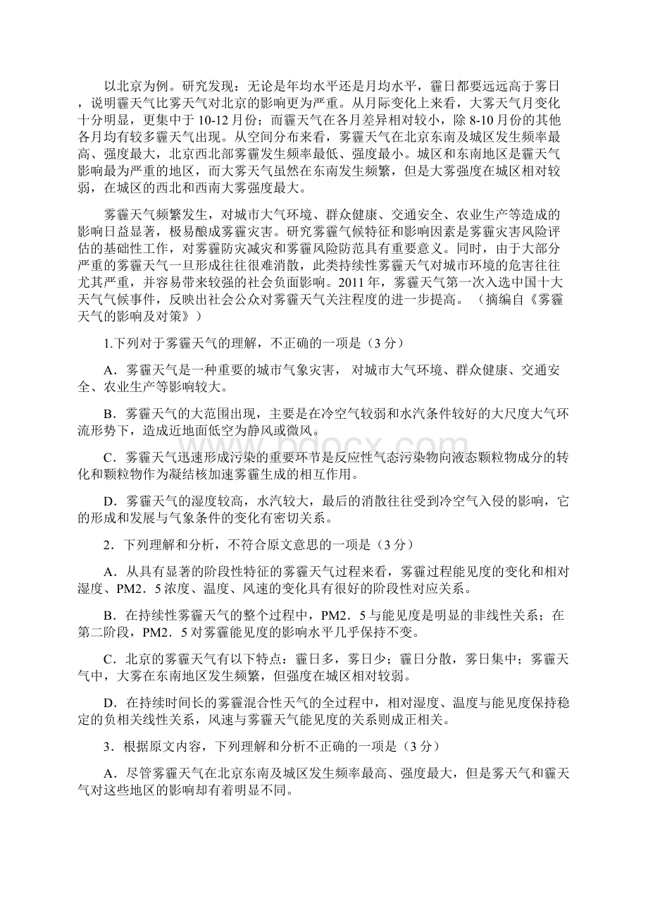 陕西师大附中高届高三学年第二次模拟考试语文试题及答案.docx_第2页