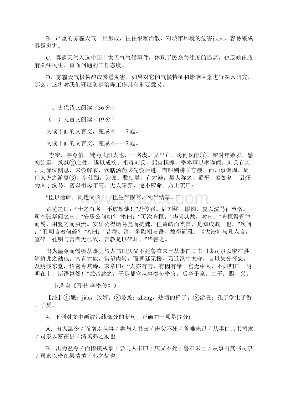 陕西师大附中高届高三学年第二次模拟考试语文试题及答案.docx_第3页