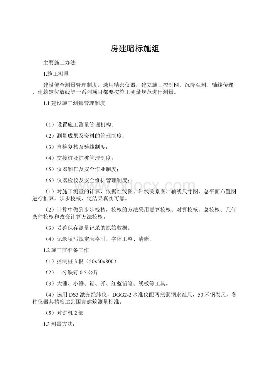 房建暗标施组.docx_第1页