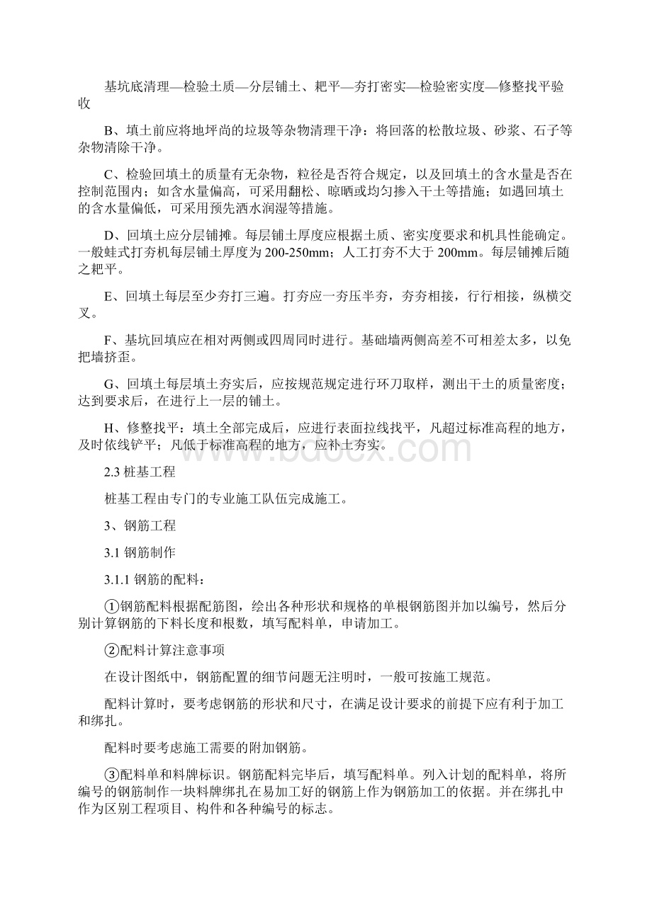 房建暗标施组Word文档格式.docx_第3页