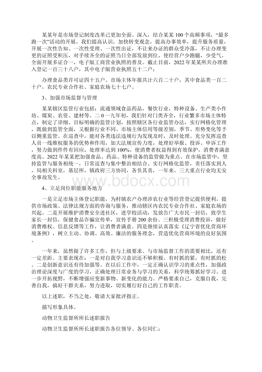 市场监督管理所所长个人述职报告范文.docx_第2页