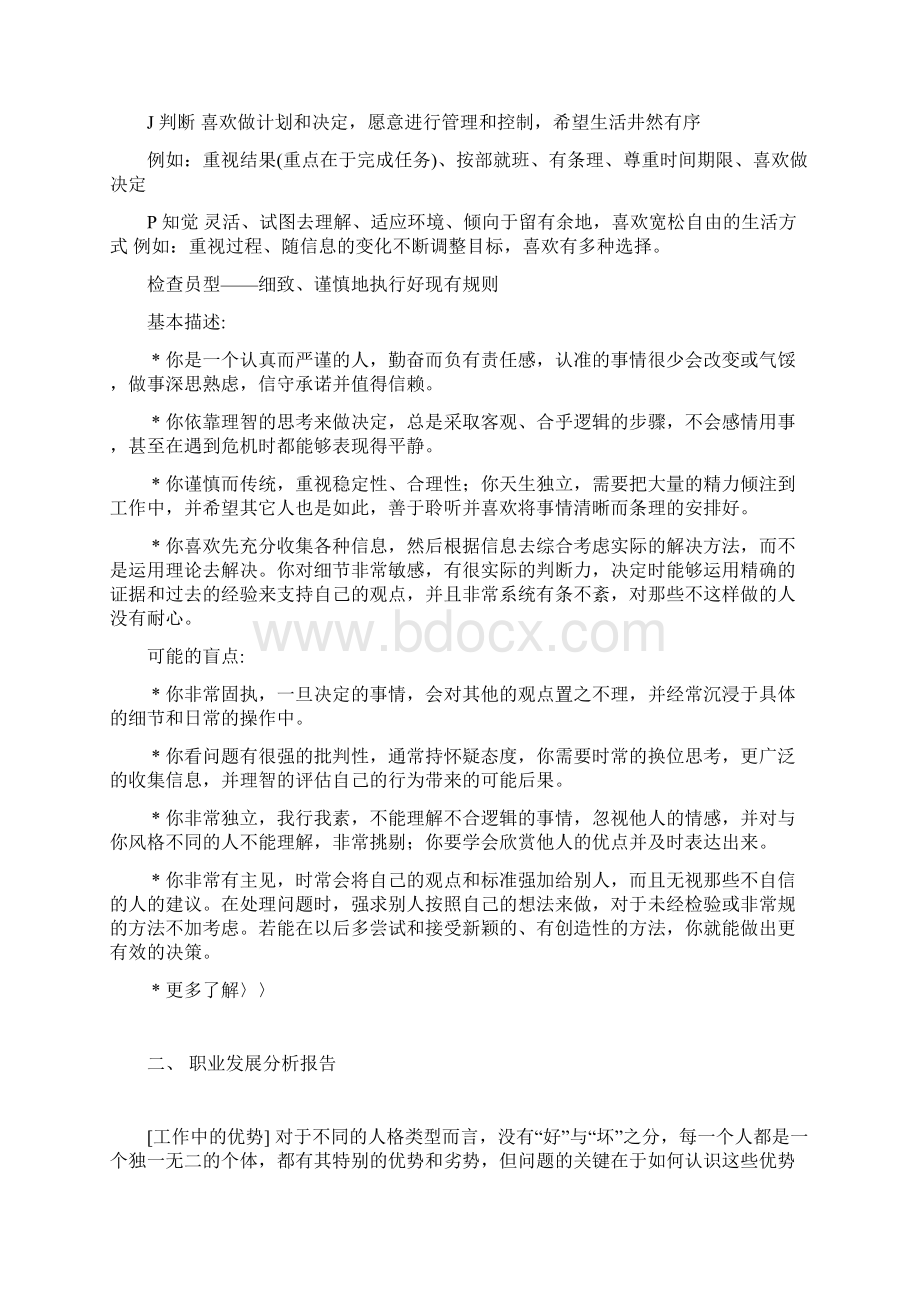 ISTJWord文件下载.docx_第3页