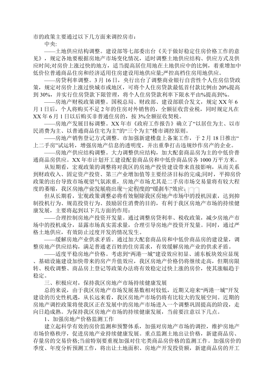 房地产市场调研报告XXWord文档下载推荐.docx_第2页