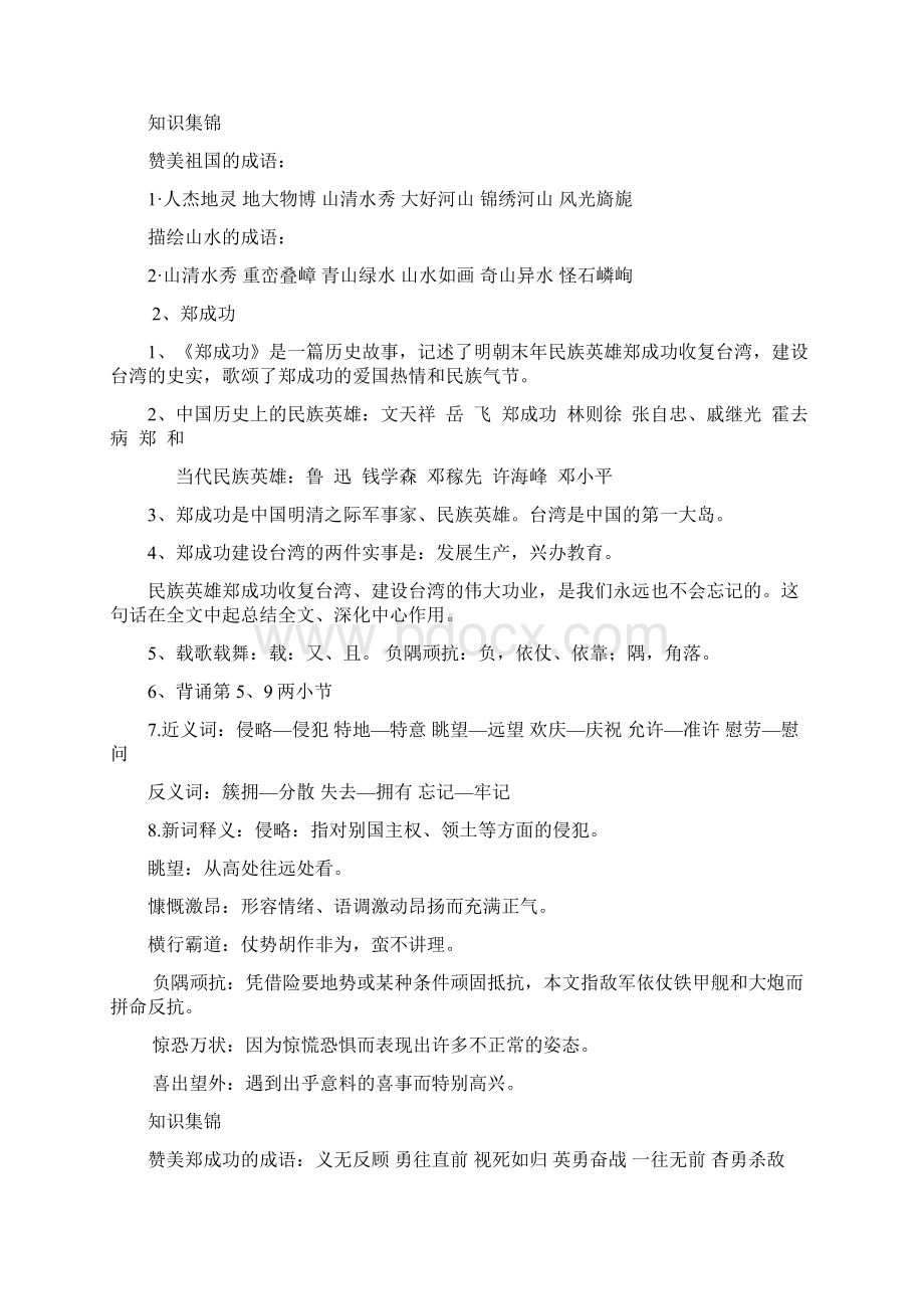 苏教版小学六年级上册语文期末复习资料.docx_第2页